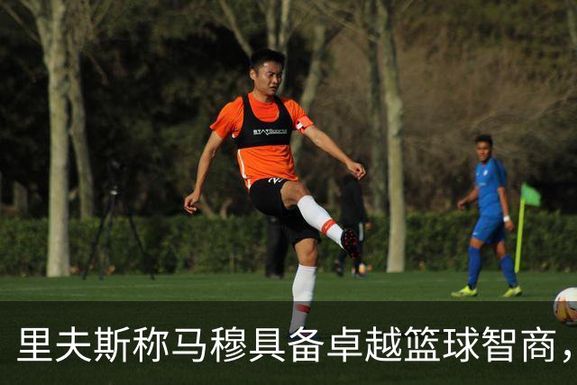 里夫斯称马穆具备卓越篮球智商，是球队进攻的关键组织者